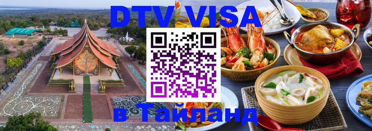 Виза ДТВ на 5 лет в Тайланд Богота 
